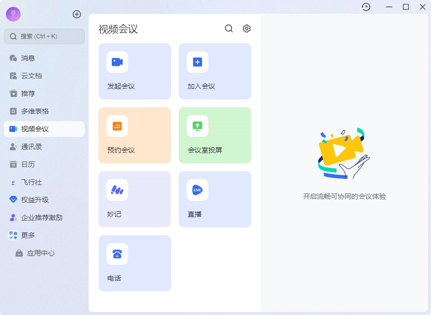 飞书下载与飞书网页版多端办公