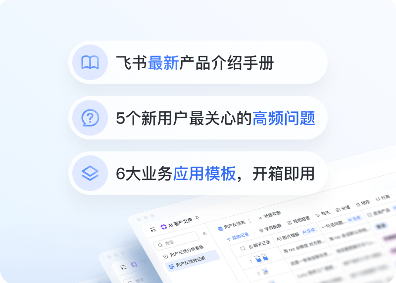 飞书客户案例大客户组织协同
